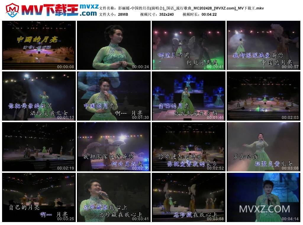 彭丽媛-中国的月亮(演唱会)_国语_流行歌曲_MC202428